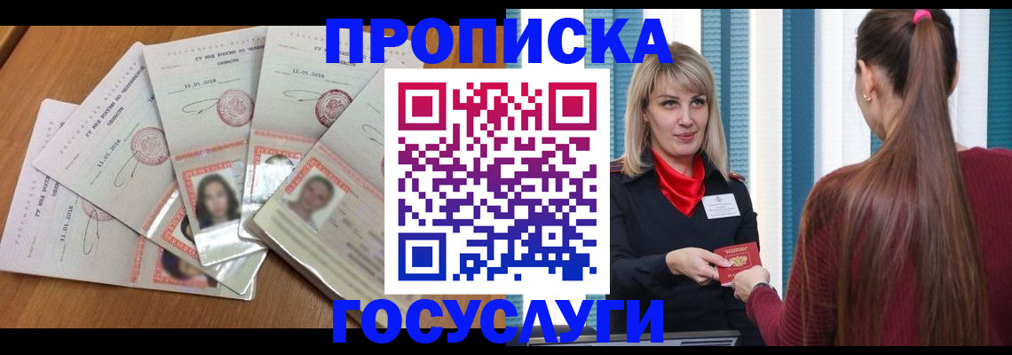 прописка для кредита в Выксе