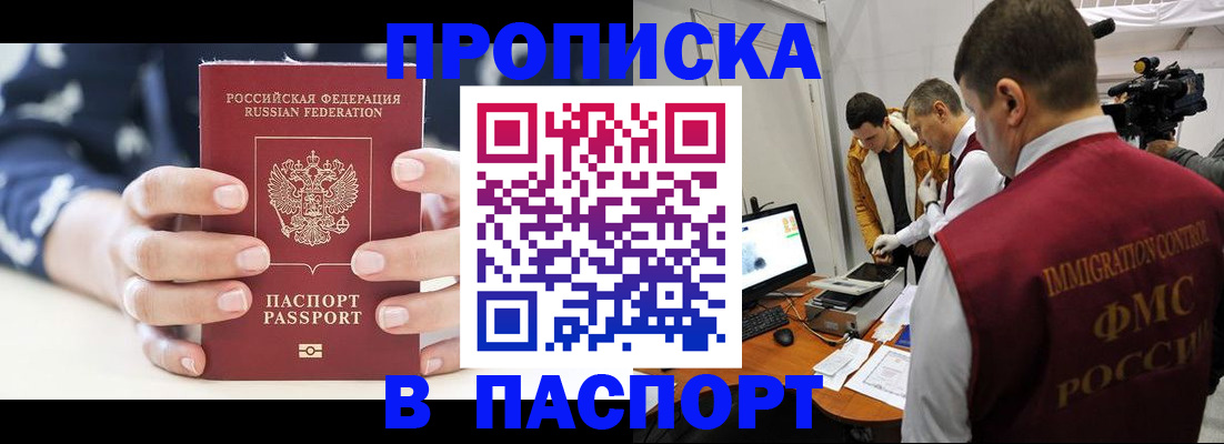 прописка в квартире в Выксе