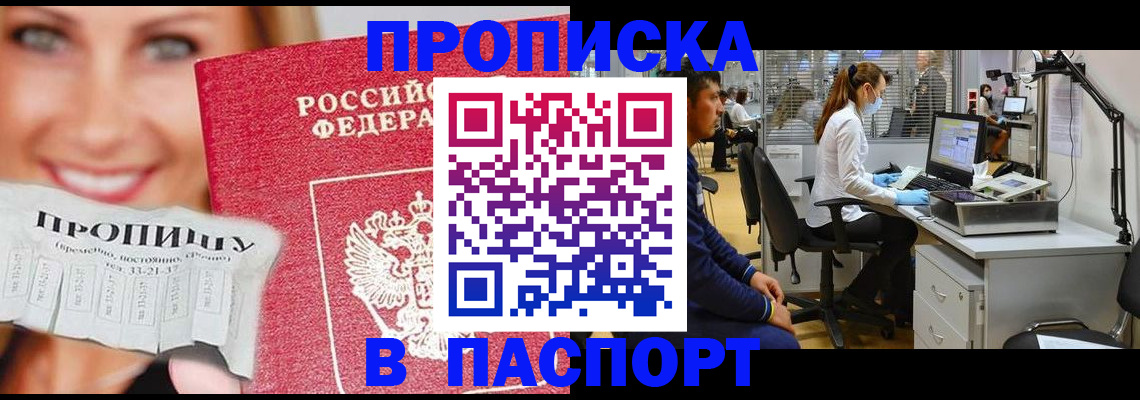 временная регистрация для всех в Выксе