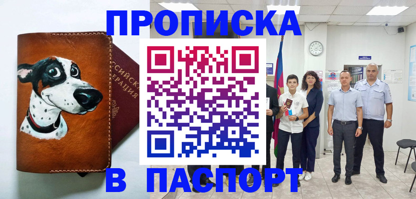 прописка ребенка в Выксе